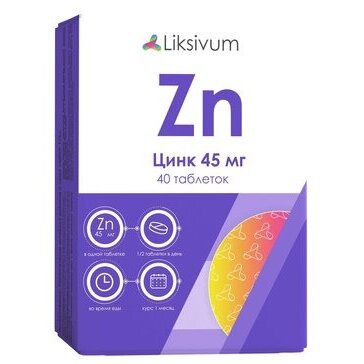 Цинк Liksivum таблетки 45 мг 40 шт.