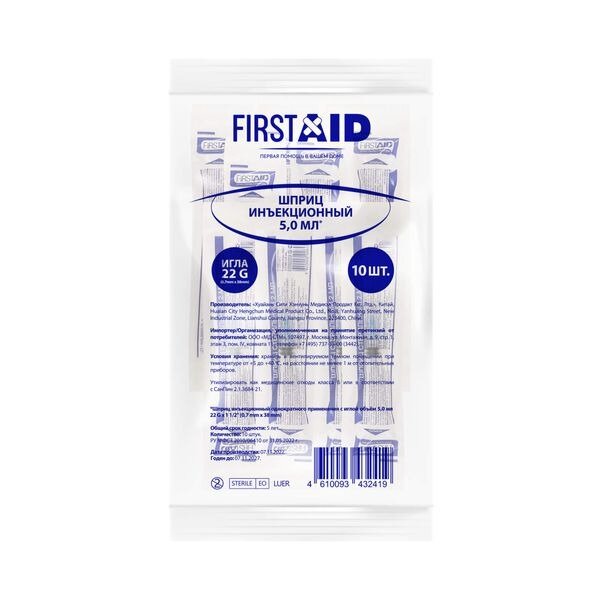 Шприц одноразовый с иглой 22G Ферстэйд (First Aid) 5 мл 10 шт.
