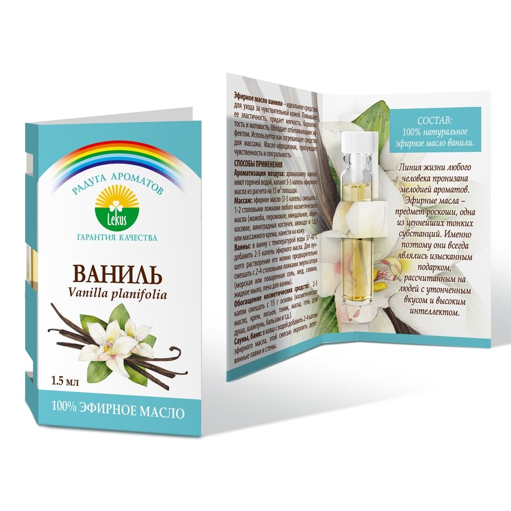 Масло ванили 1,5 мл