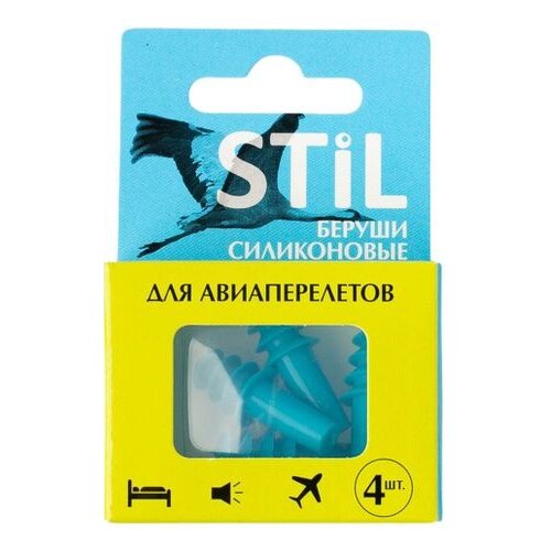 Беруши для авиаперелетов Stil силиконовые 4 шт.