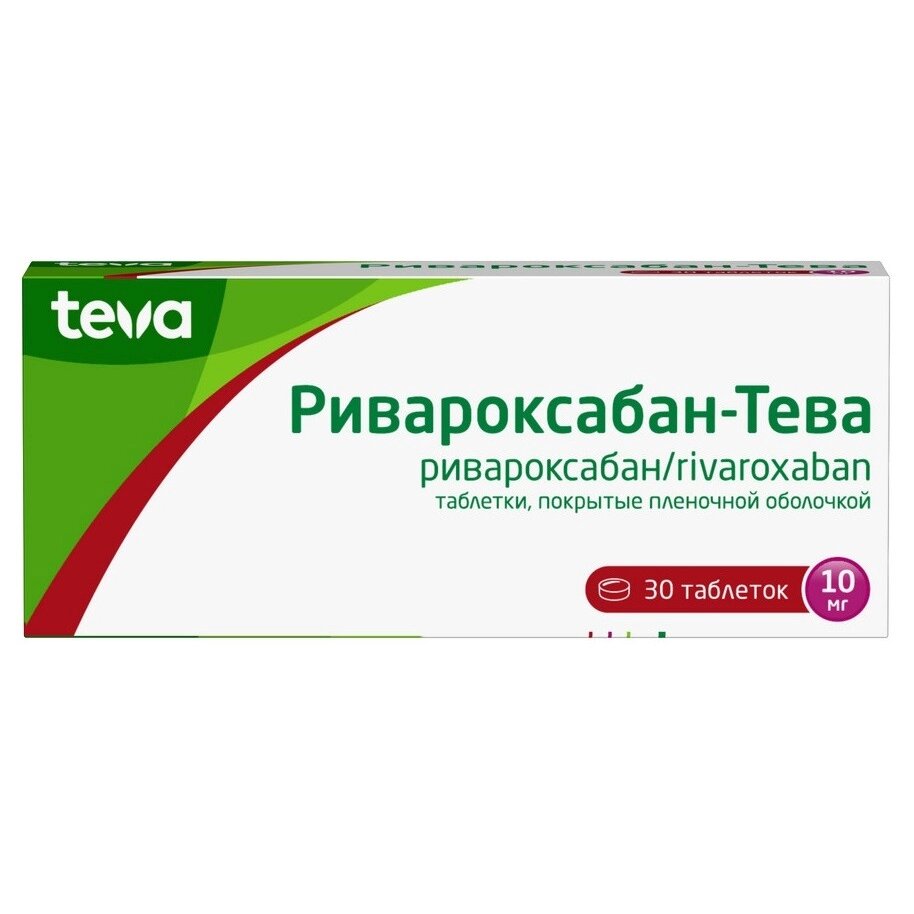 Ривароксабан-Тева таблетки 10 мг 30 шт.