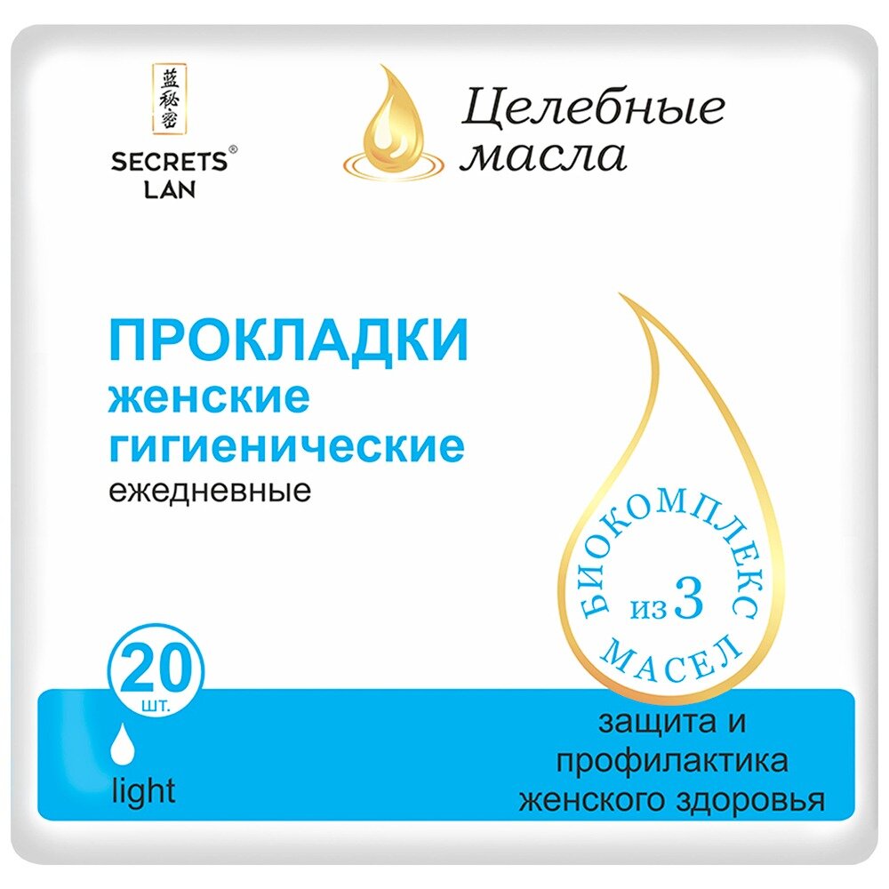 Прокладки ежедневные Секреты Лан Целебные масла 1 капля 20 шт.