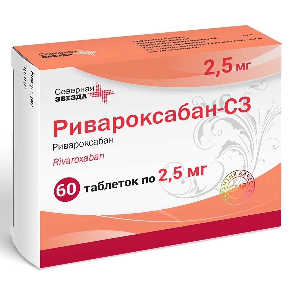 Ривароксабан-СЗ таблетки 2,5 мг 60 шт.
