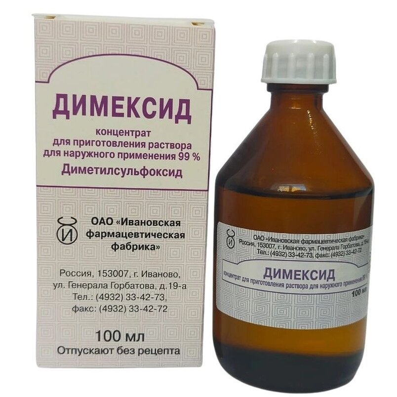 Димексид концентрат 99% 100 мл