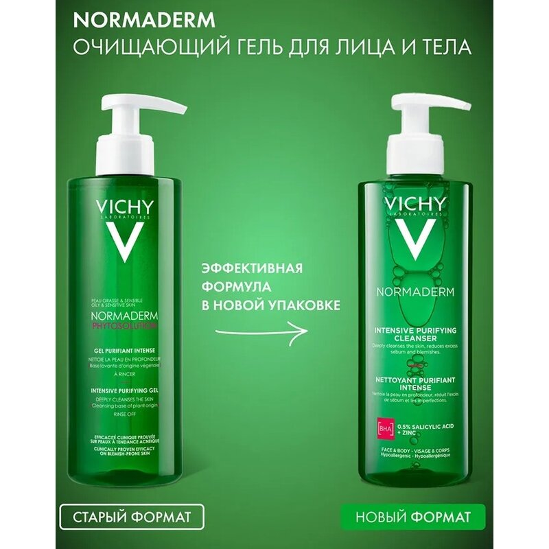 Гель для умывания Виши (Vichy) Normaderm Phytosolution очищающий 400 мл