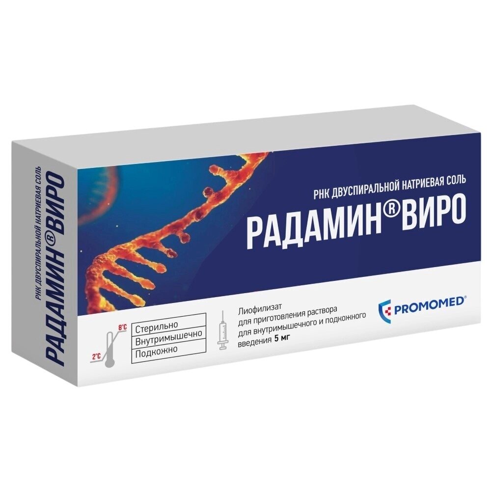 Радамин Виро лиофилизат для приготовления раствора для внутримышечного введения 5 мг флакон 5 шт.