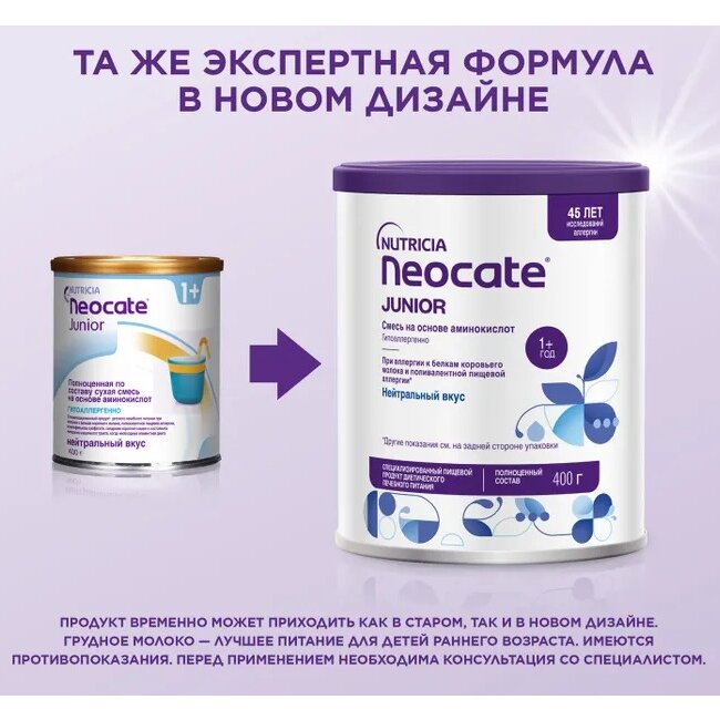 Смесь Неокейт (Neocate) Junior с 12 мес. 400 г