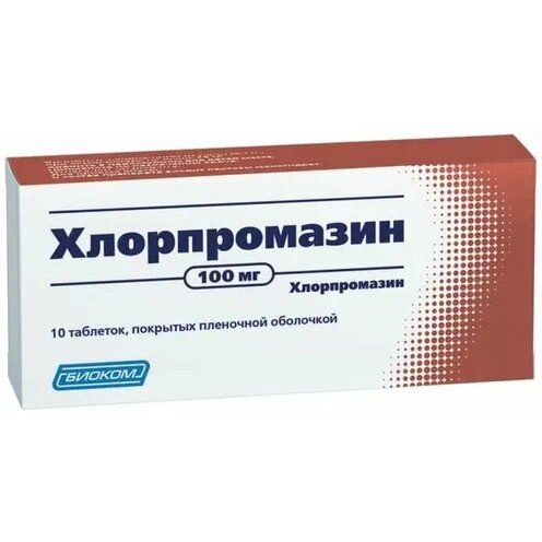 Хлорпромазин таблетки п/о плен. 100мг 10шт