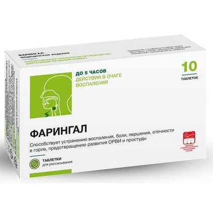 Фарингал средство антисептическое для полости рта таблетки 0,65 г 10 шт.