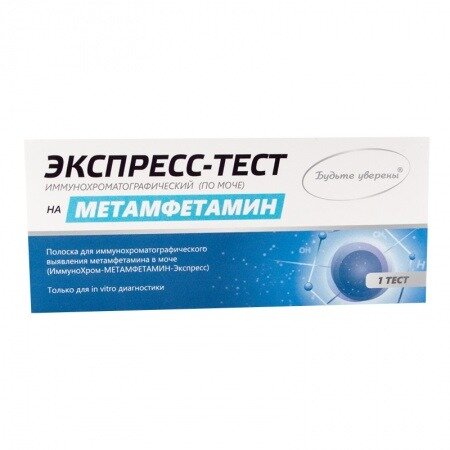 Иммунохром-Экспресс тест метамфетамин и его производные в моче 1 шт.