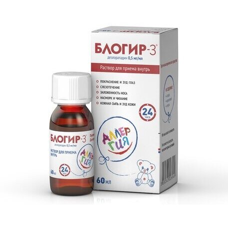 Блогир-3 раствор для приема внутрь (сироп) 0,5 мг/мл 60 мл флакон 1 шт.