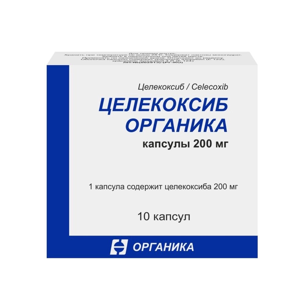 Целекоксиб Органика капсулы 200 мг 10 шт.