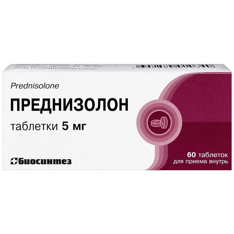 Преднизолон таблетки 5 мг 60 шт. блистеры
