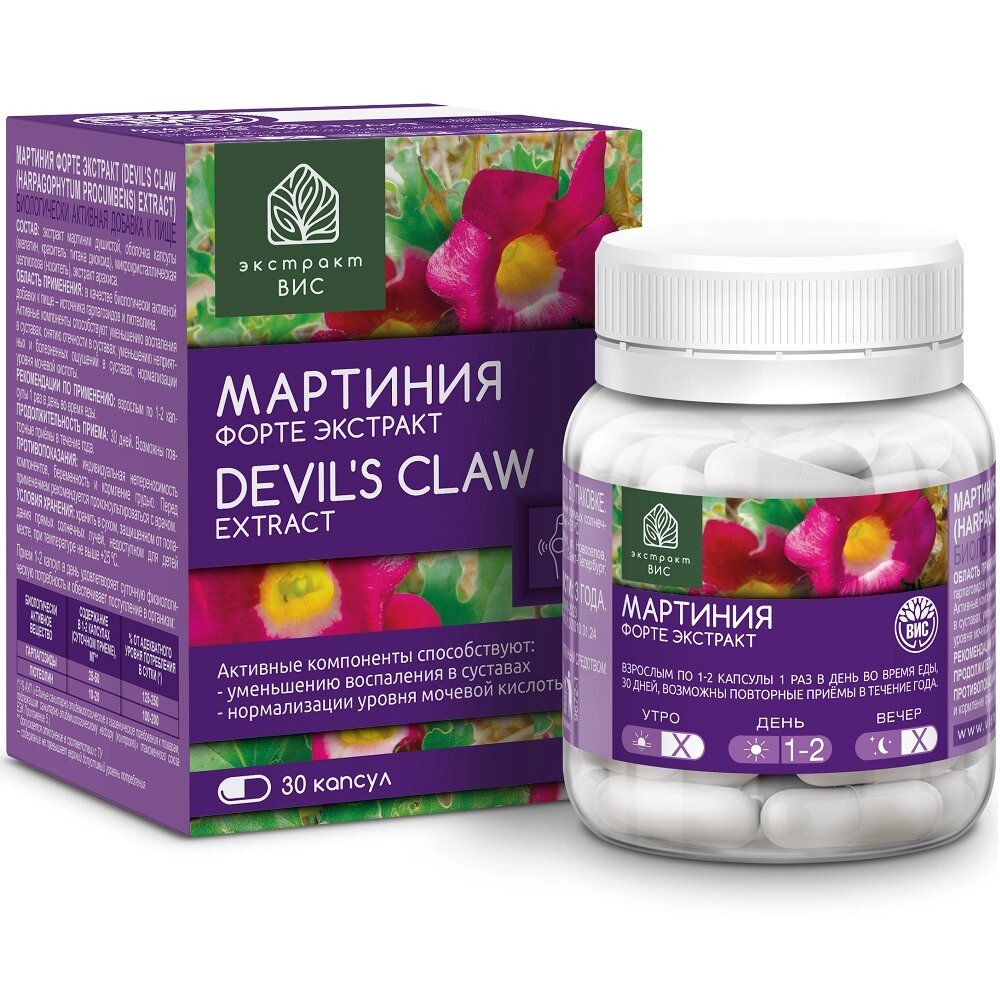 Мартиния Форте экстракт капсулы 30 шт.