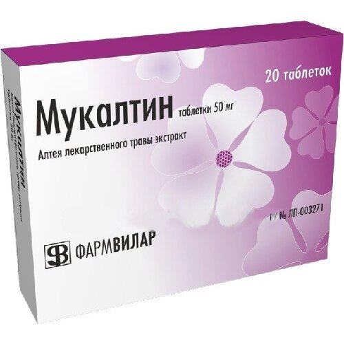 Мукалтин таблетки 50 мг 20 шт.