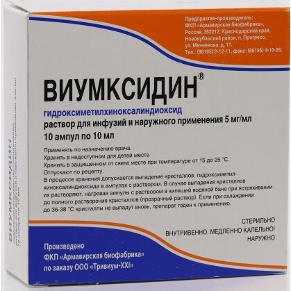 Виумксидин концентрат для приготовления раствора для инфузий 5 мг/мл 10 мл ампулы 10 шт.