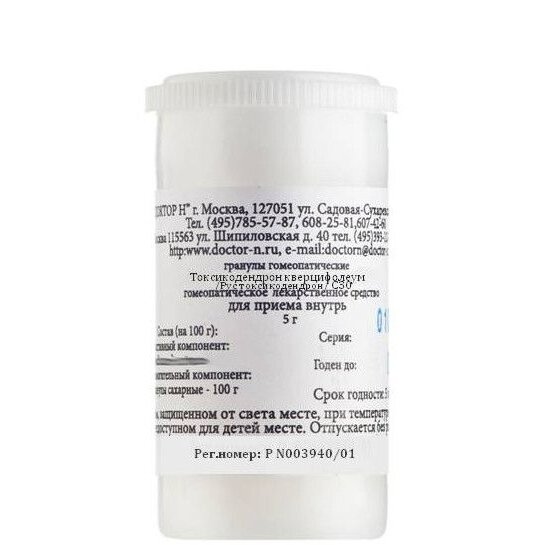 Токсикодендрон кверцифолиум (рус токсикодендрон) с30 гранулы гомеопатические 5 г