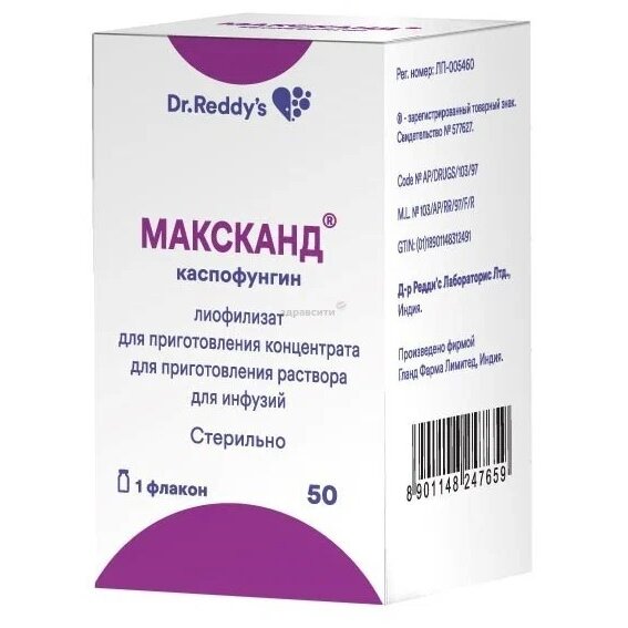 Максканд лиофилизат для приготовления концентрата для приготовления раствора для инфузий 50 мг