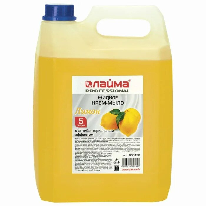 Жидкое крем-мыло Лайма с антибактериальным эффектом лимон 5 л