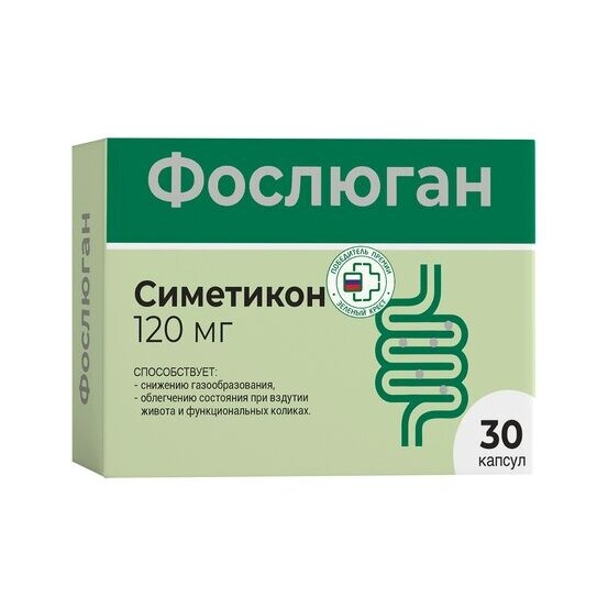 Фослюган симетикон капсулы 30 шт.