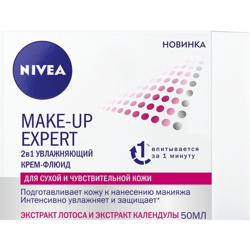 Крем-флюид Nivea Make Up Expert для лица 2в1 под макияж для сухой и чувствительной кожи 50 мл