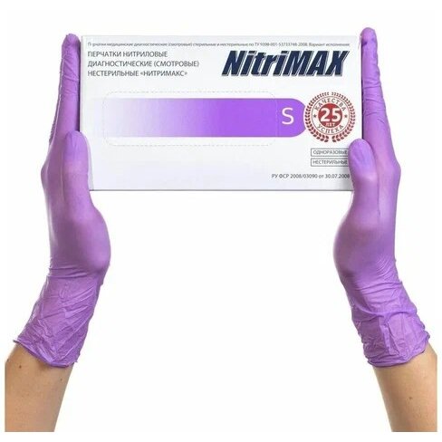 Nitrimax перчатки нитриловые смотровые текстурированные сиреневый размер s 50 пар
