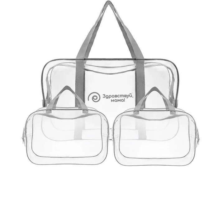 Набор сумок Здравствуй Мама в роддом одна большая и две средние прозрачные серые 3 шт.