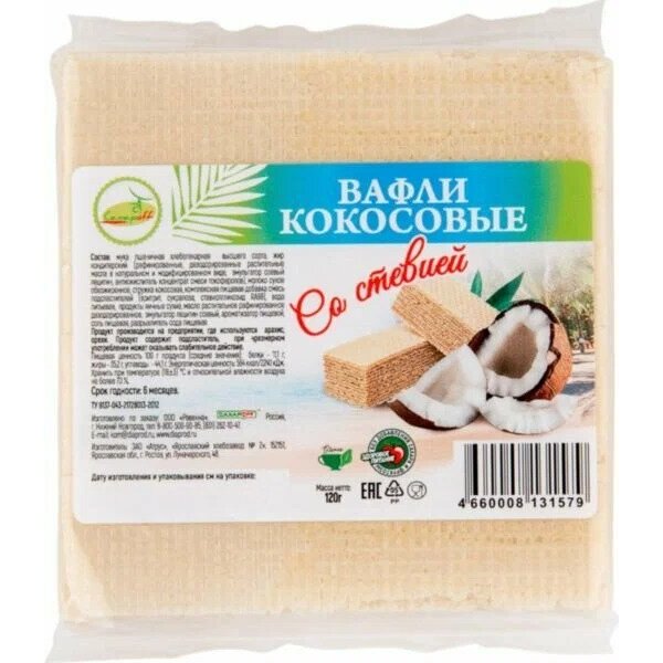 Вафли Сахарoff со стевией кокос 120 г