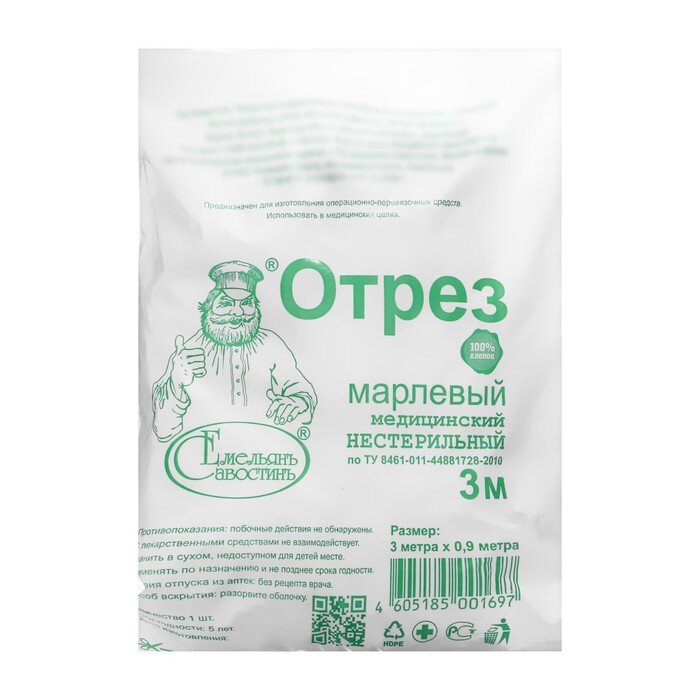 Марля мед. ширина 90см отрез 3м