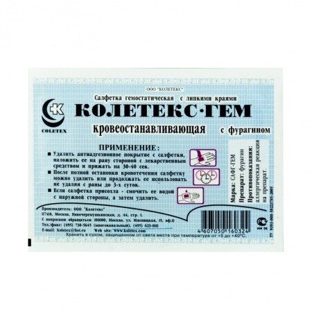 Салфетка Колетекс-гем гемостатическая 10x14 с фурагином 1 шт.