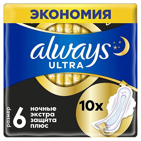 Прокладки гигиенические женские ультратонкие аромат-е Ultra Secure Night Plus Always/Олвейс 10шт