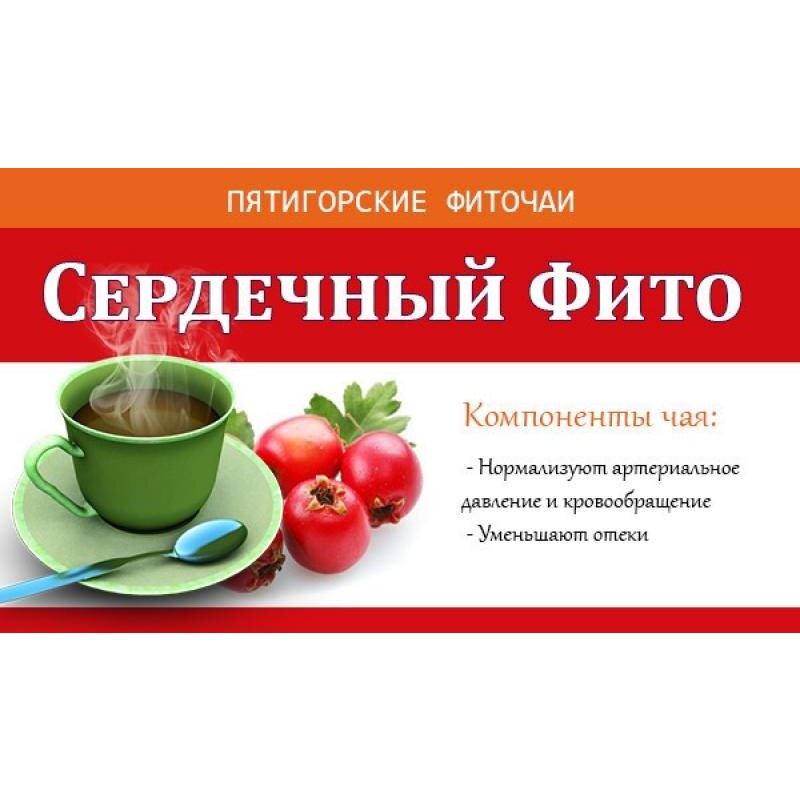 Чай Пятигорские фиточаи Сердечный фито травяной 1,5 г 20 шт.