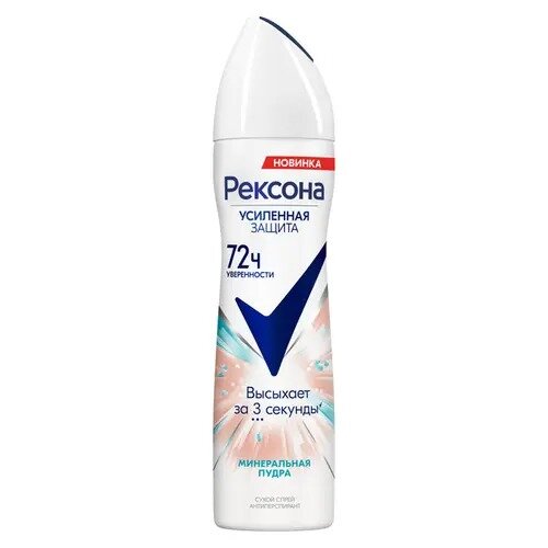 Дезодорант-антиперспирант спрей Рексона (Rexona) Минеральная пудра 150 мл