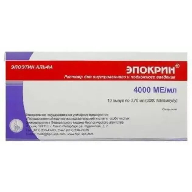 Эпокрин раствор для внутривенного и подкожного введения 4000ме/1мл 3000ме/0,75мл ампулы 10 шт.