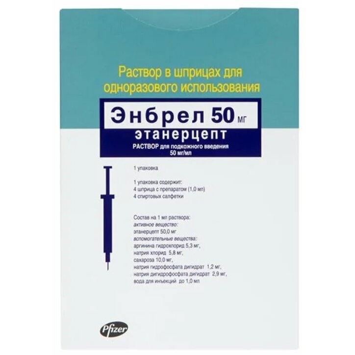Энбрел 50 мг флакон 4 шт. лиофилизат для приготовления раствора для подкожного введения