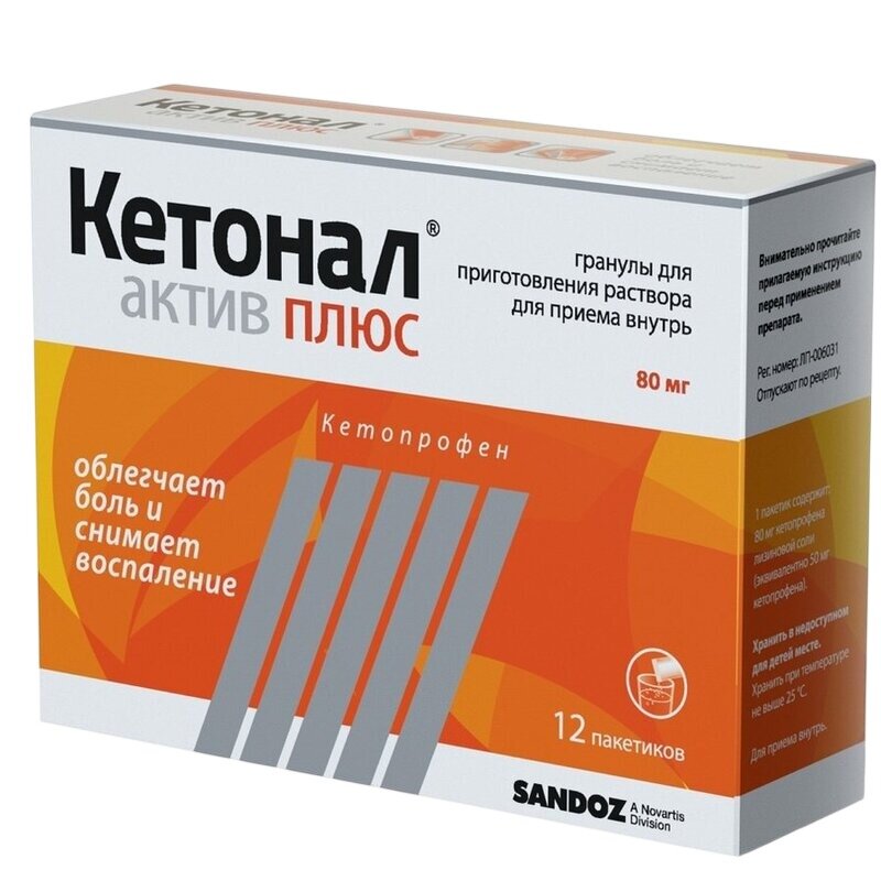 Кетонал Актив Плюс гранулы 80 мг саше 12 шт.