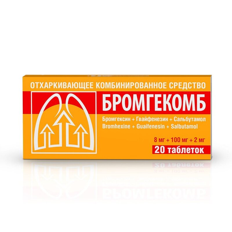 Бромгекомб таблетки 20 шт., цены от 210 ₽,  в аптеках .