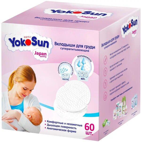 Вкладыши YokoSun для груди 60 шт.