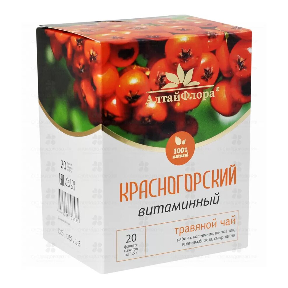 Чайный напиток Красногорский Витаминный шиповник смородина крапива фильтр-пакеты 1,5 г 20 шт.