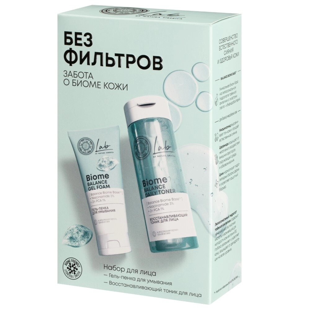 Набор для лица без фильтров Натура Сиберика (Natura Siberica) lab biome