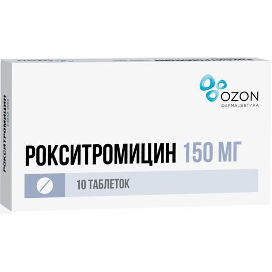 Рокситромицин таблетки 150 мг 10 шт.