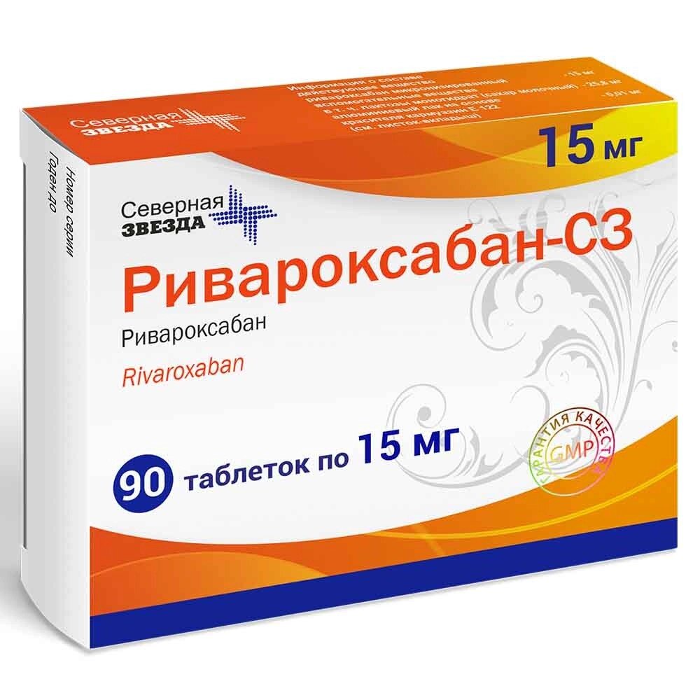 Ривароксабан-СЗ таблетки 15 мг 90 шт.