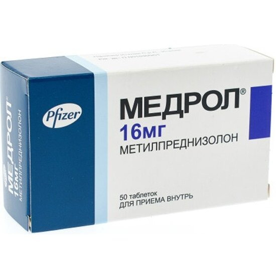 Медрол таблетки 16 мг 50 шт.