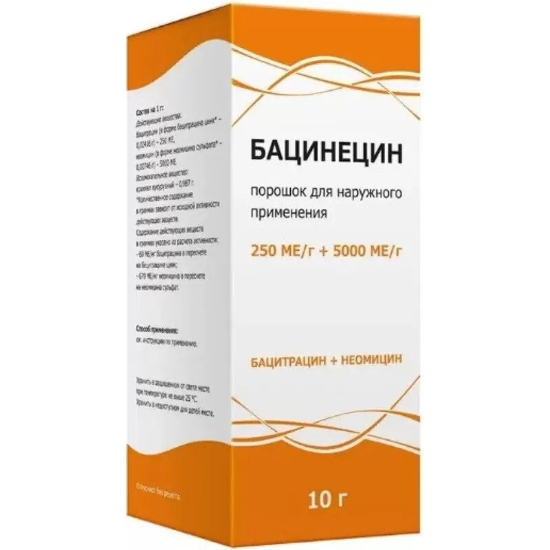 Бацинецин порошок для наружного применения 250ме/г + 5000ме/г 10 г