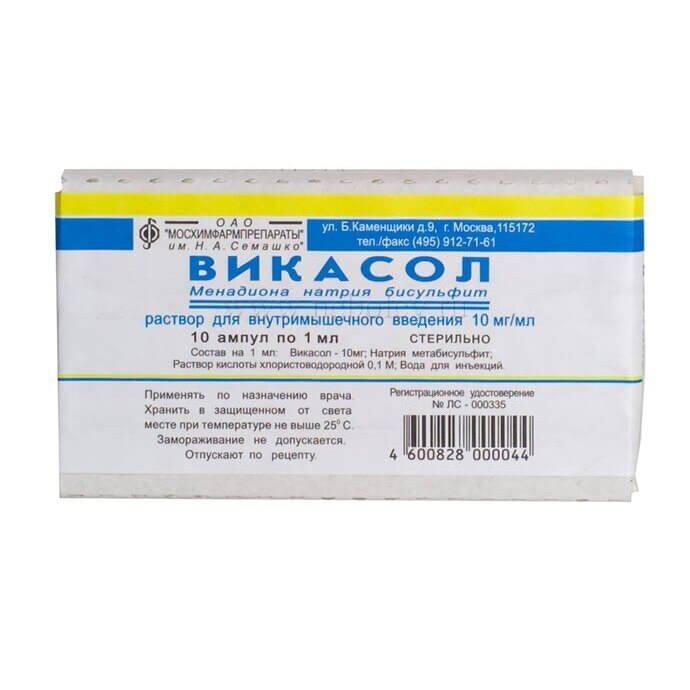 Викасол раствор для внутримышечного введения 1% 1 мл ампулы 10 шт.