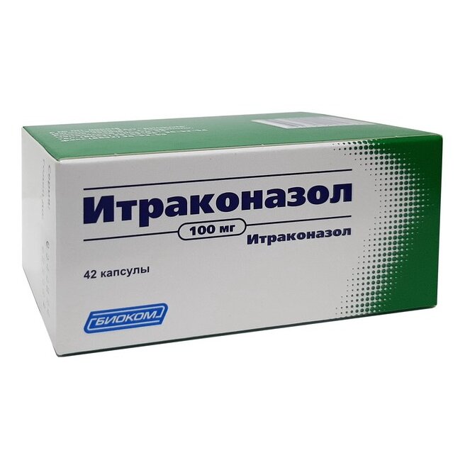 Итраконазол капсулы 100 мг 42 шт.