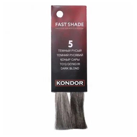 Краситель для волос и бороды Кондор (Kondor) Fast Shade тон 5 - тёмный русый 60 мл