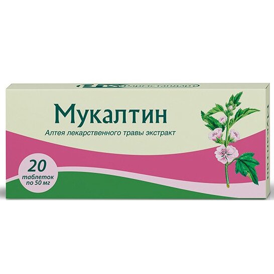 Мукалтин 50 мг №10 табл. купить, цена и отзывы, инструкция по применению
