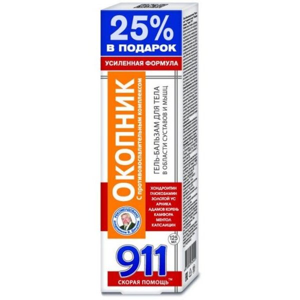 911 окопник гель-бальзам для тела при боли в суставах/мышцах 125мл