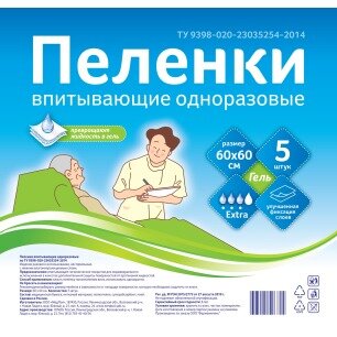 Пеленки впитывающие одноразовые с суперабсорбентом гелевые 60 х 60 см 5 шт.